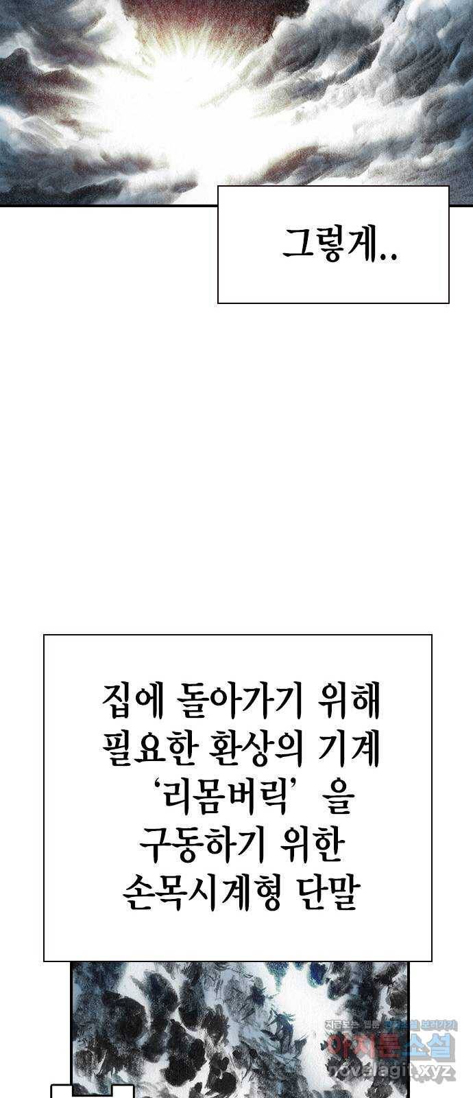 리트리츠 22화. 원정 59