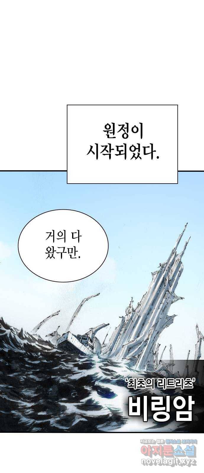 리트리츠 22화. 원정 61