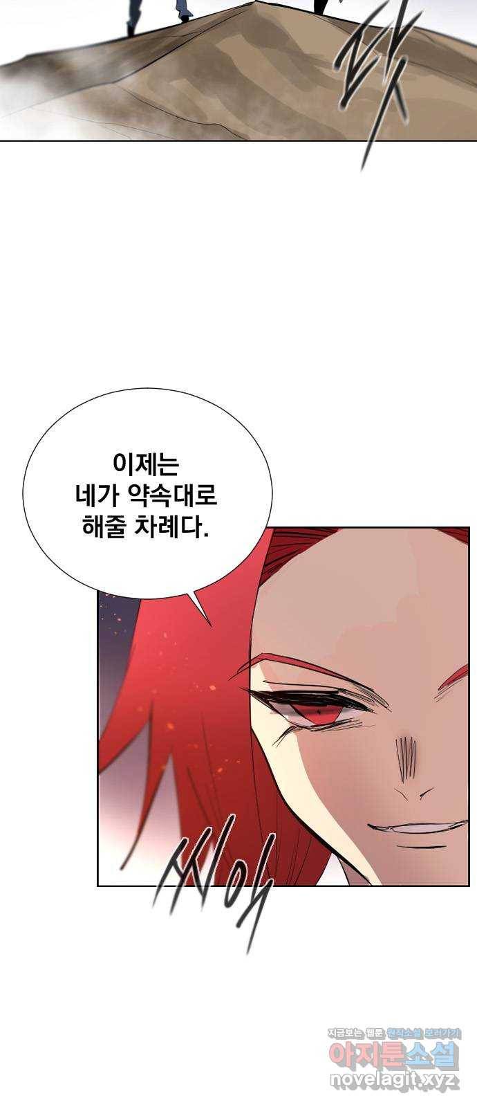 백년게임 2부 - 백년대전 16화 13