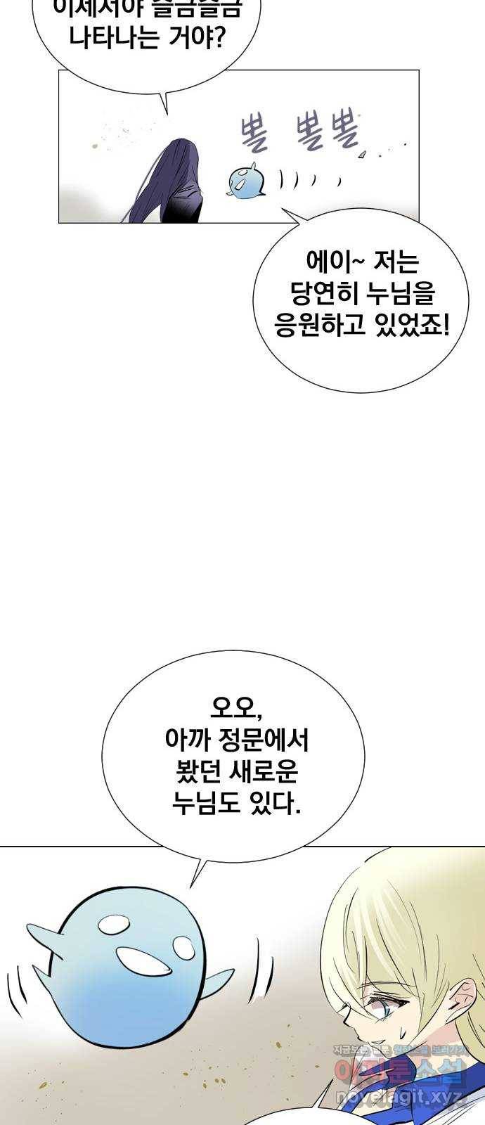 백년게임 2부 - 백년대전 16화 18