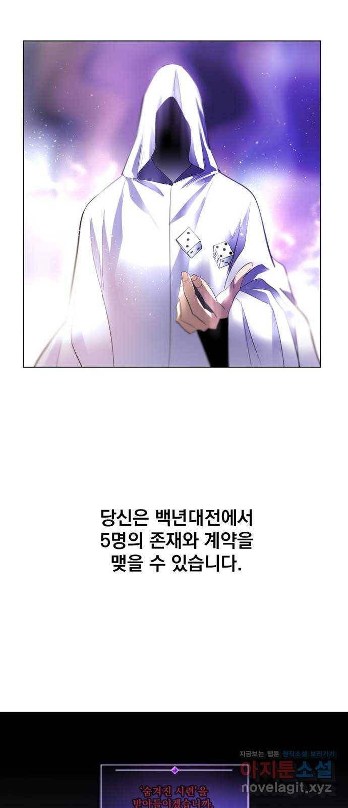 백년게임 2부 - 백년대전 16화 36