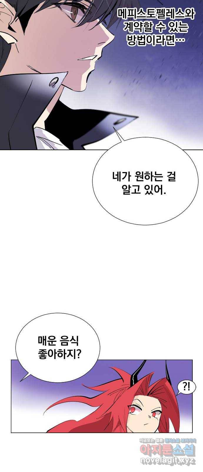백년게임 2부 - 백년대전 16화 43