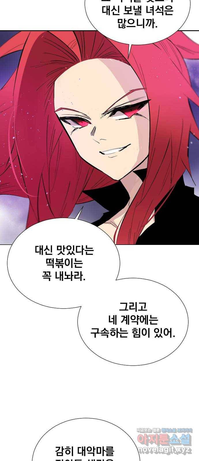 백년게임 2부 - 백년대전 16화 54