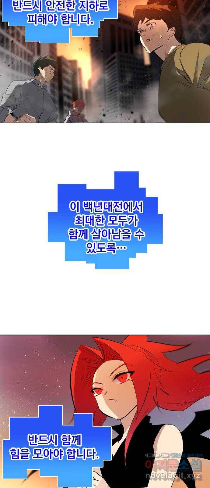 백년게임 2부 - 백년대전 16화 72
