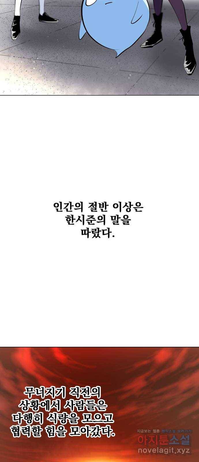 백년게임 2부 - 백년대전 16화 74