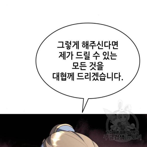 낙향문사전 2부 33화 4