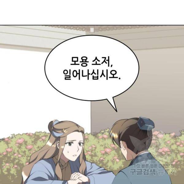 낙향문사전 2부 33화 9
