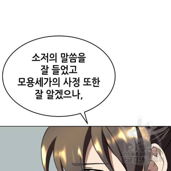 낙향문사전 2부 33화 11