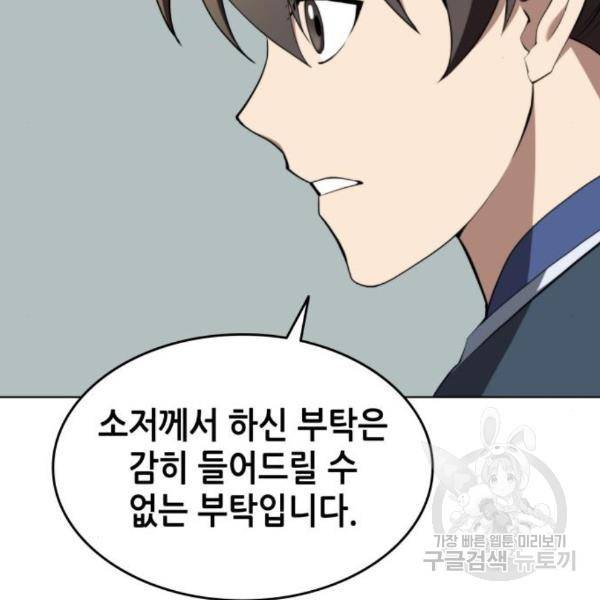 낙향문사전 2부 33화 12