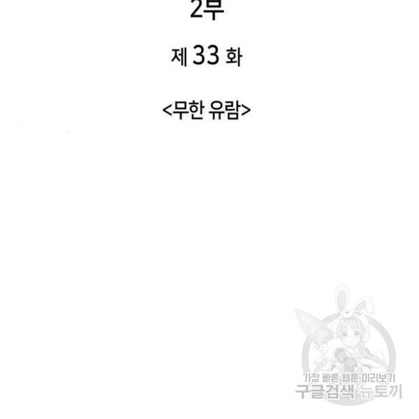 낙향문사전 2부 33화 19