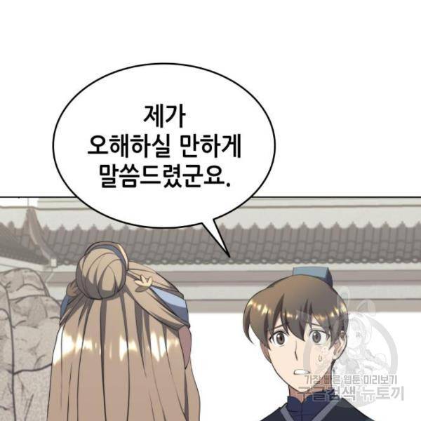 낙향문사전 2부 33화 20