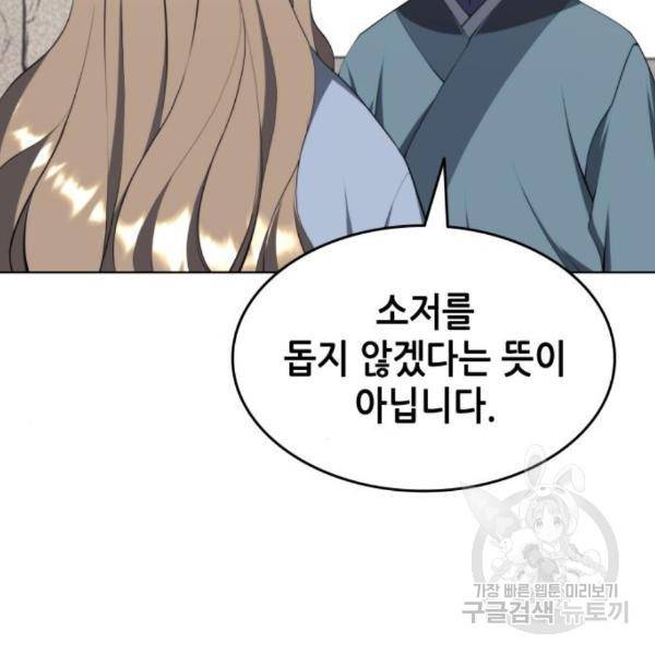 낙향문사전 2부 33화 21