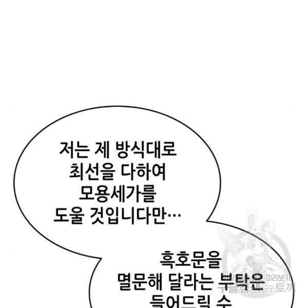 낙향문사전 2부 33화 22