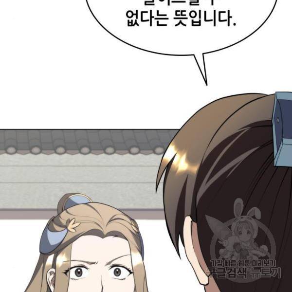 낙향문사전 2부 33화 23