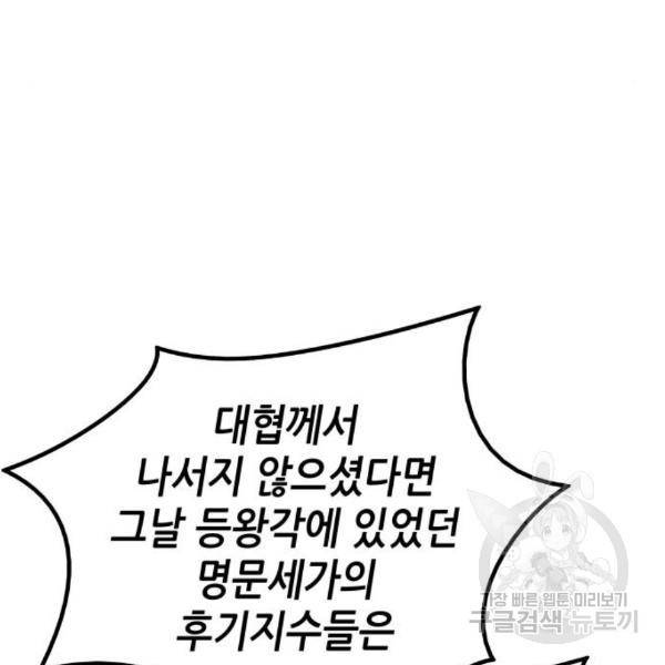 낙향문사전 2부 33화 25