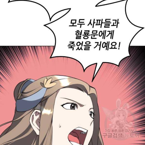 낙향문사전 2부 33화 26