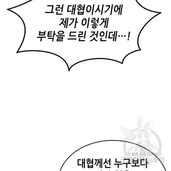 낙향문사전 2부 33화 28