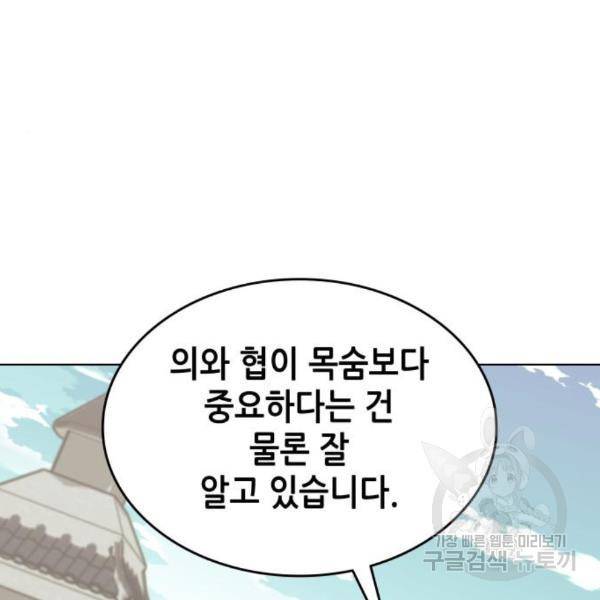 낙향문사전 2부 33화 30