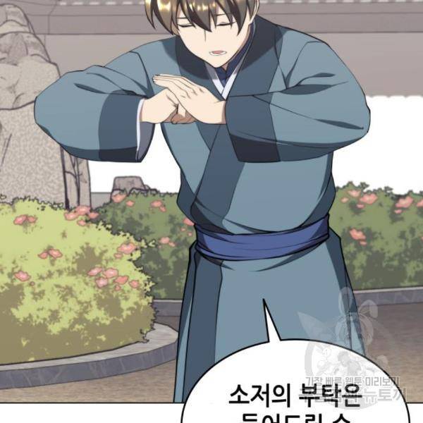 낙향문사전 2부 33화 36
