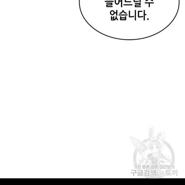 낙향문사전 2부 33화 37