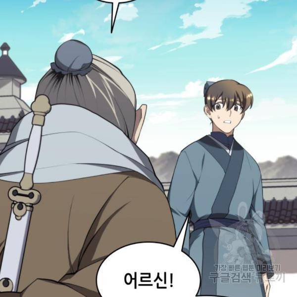 낙향문사전 2부 33화 47