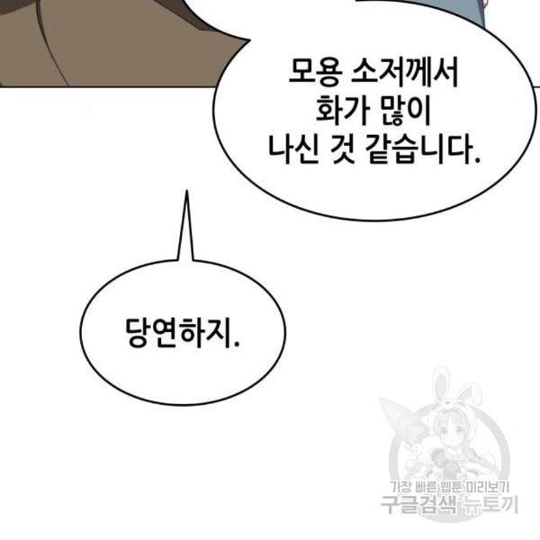 낙향문사전 2부 33화 48