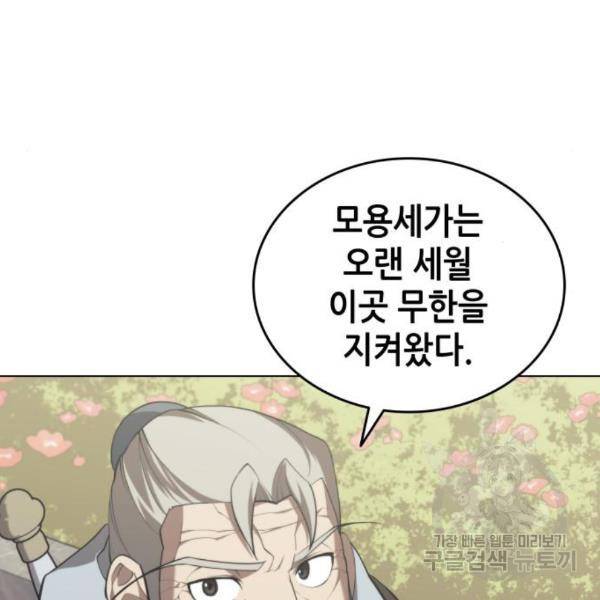 낙향문사전 2부 33화 49