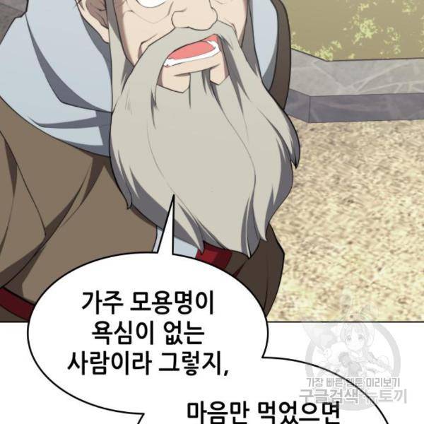 낙향문사전 2부 33화 50