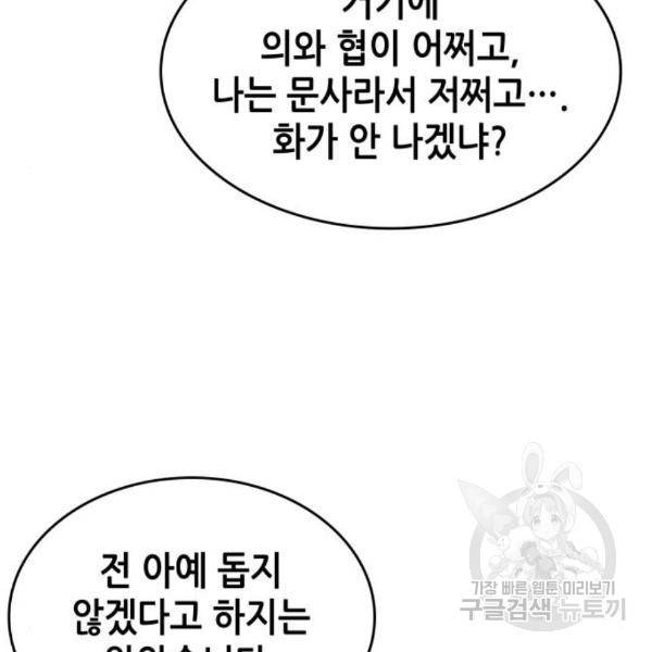 낙향문사전 2부 33화 53