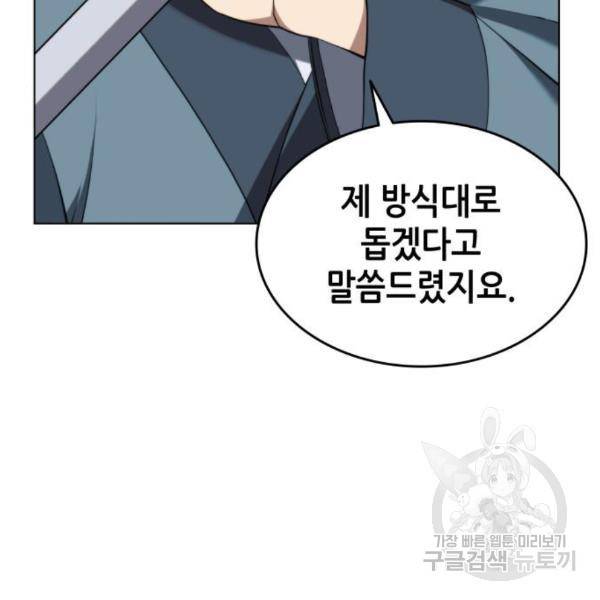 낙향문사전 2부 33화 55