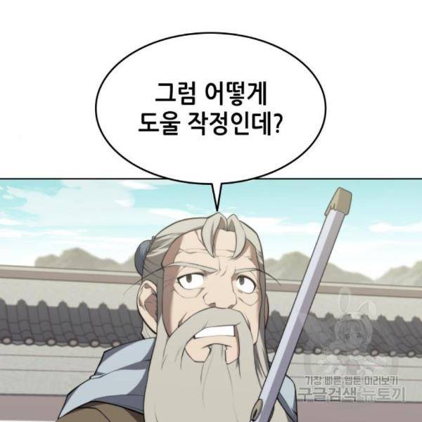 낙향문사전 2부 33화 56