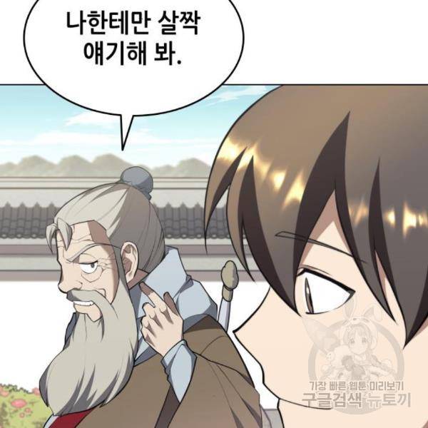 낙향문사전 2부 33화 58