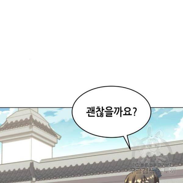 낙향문사전 2부 33화 62