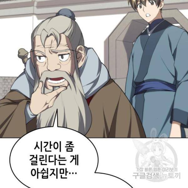 낙향문사전 2부 33화 63