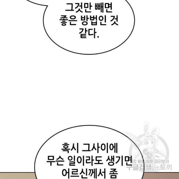 낙향문사전 2부 33화 64