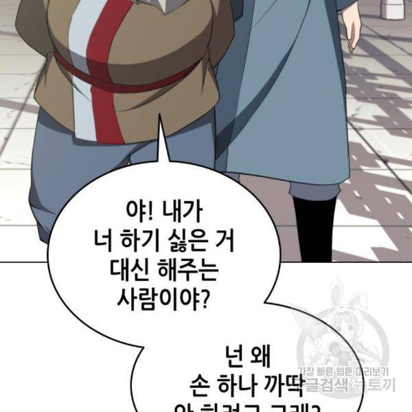 낙향문사전 2부 33화 66
