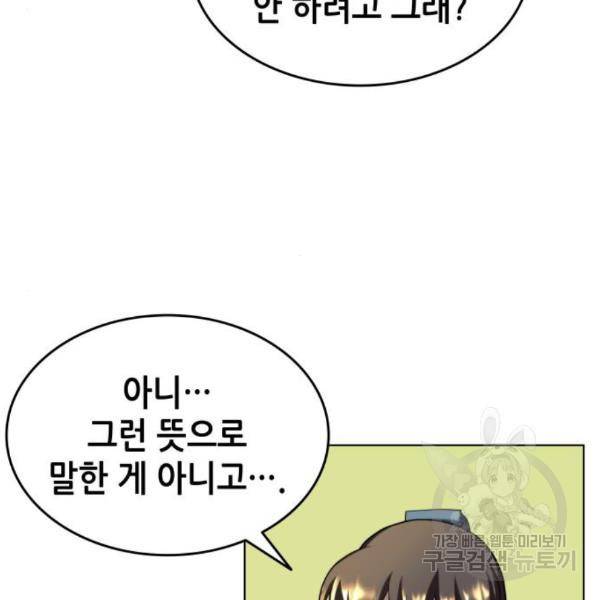 낙향문사전 2부 33화 67