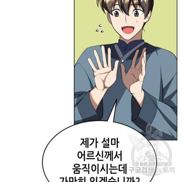 낙향문사전 2부 33화 68