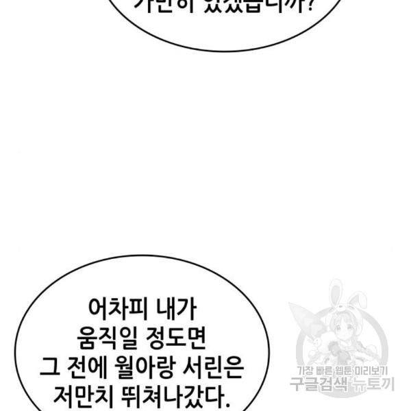 낙향문사전 2부 33화 69