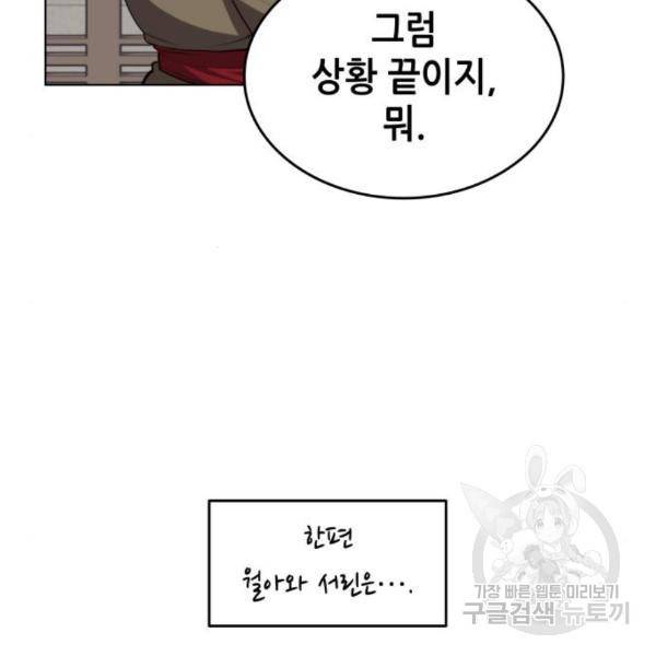 낙향문사전 2부 33화 71