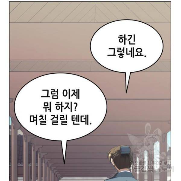 낙향문사전 2부 33화 73