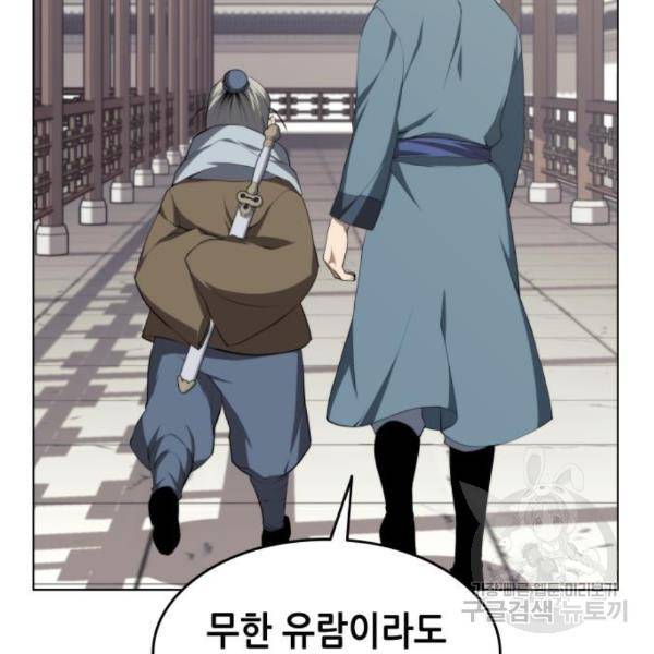 낙향문사전 2부 33화 74