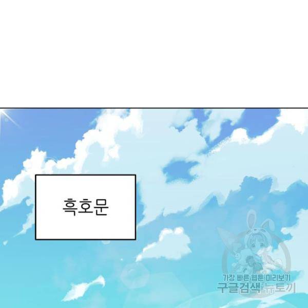 낙향문사전 2부 33화 76