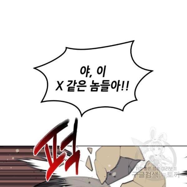 낙향문사전 2부 33화 78