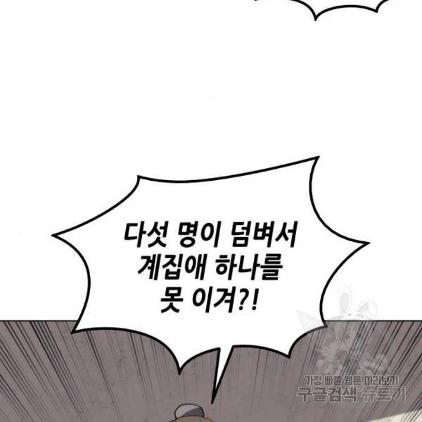낙향문사전 2부 33화 80