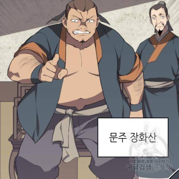 낙향문사전 2부 33화 81