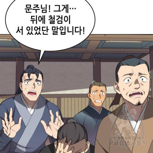 낙향문사전 2부 33화 84