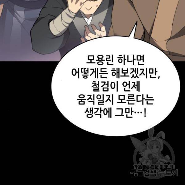 낙향문사전 2부 33화 85