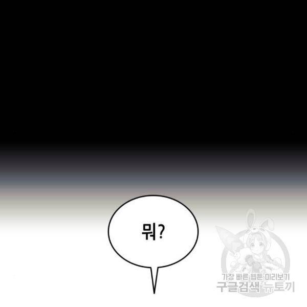 낙향문사전 2부 33화 88