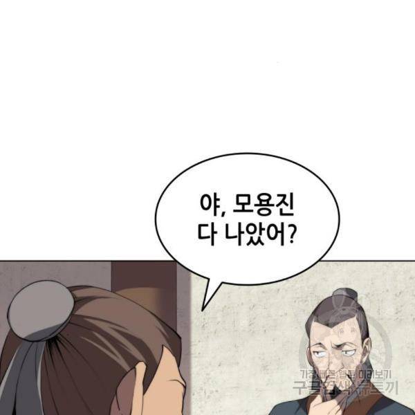 낙향문사전 2부 33화 90